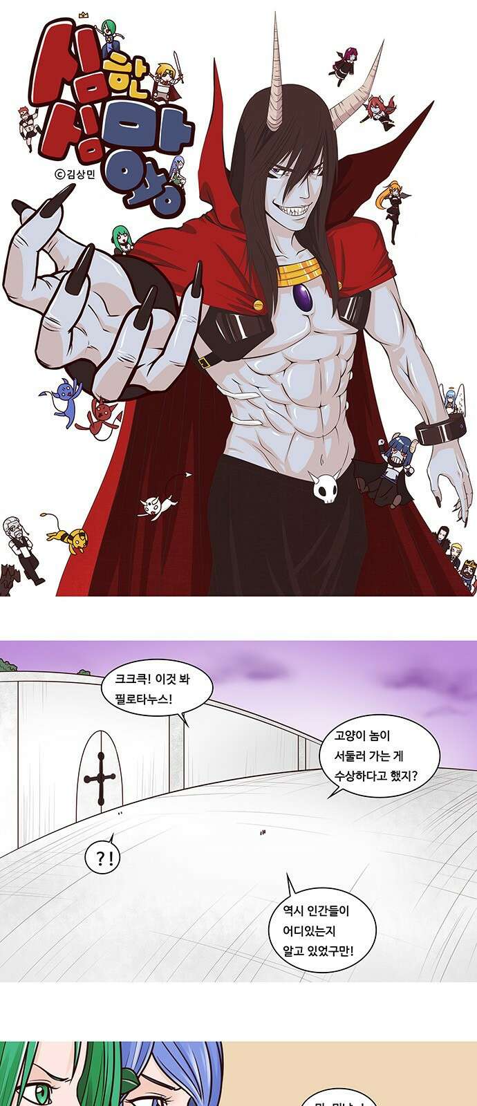 심심한 마왕 34화 1