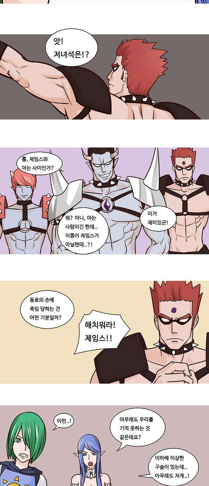 심심한 마왕 34화 3