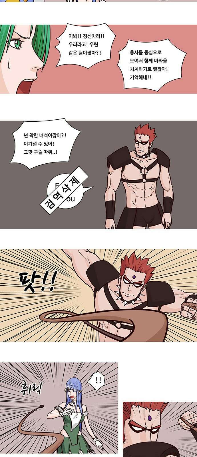 심심한 마왕 34화 4