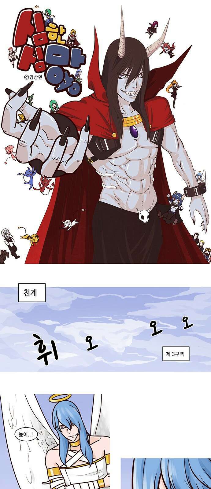 심심한 마왕 38화 1