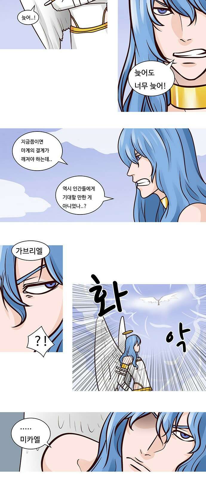 심심한 마왕 38화 2