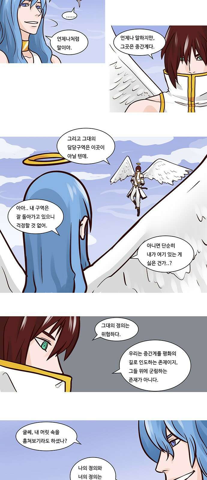 심심한 마왕 38화 4