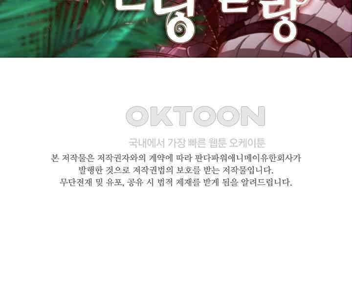나만 보면 살랑살랑 21화 2
