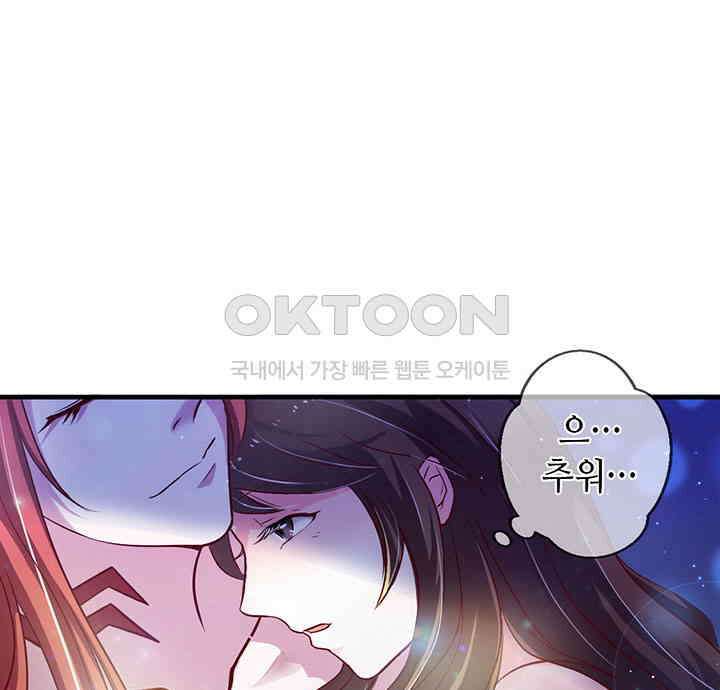 나만 보면 살랑살랑 21화 7