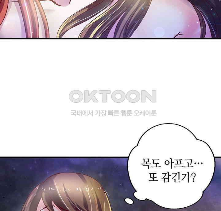 나만 보면 살랑살랑 21화 8