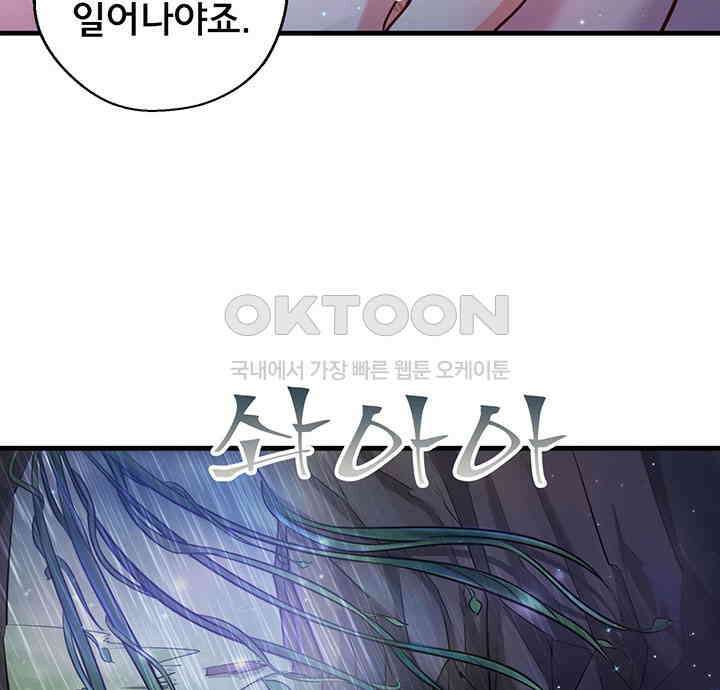 나만 보면 살랑살랑 21화 15