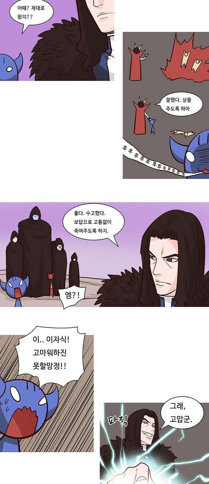 심심한 마왕 47화 2