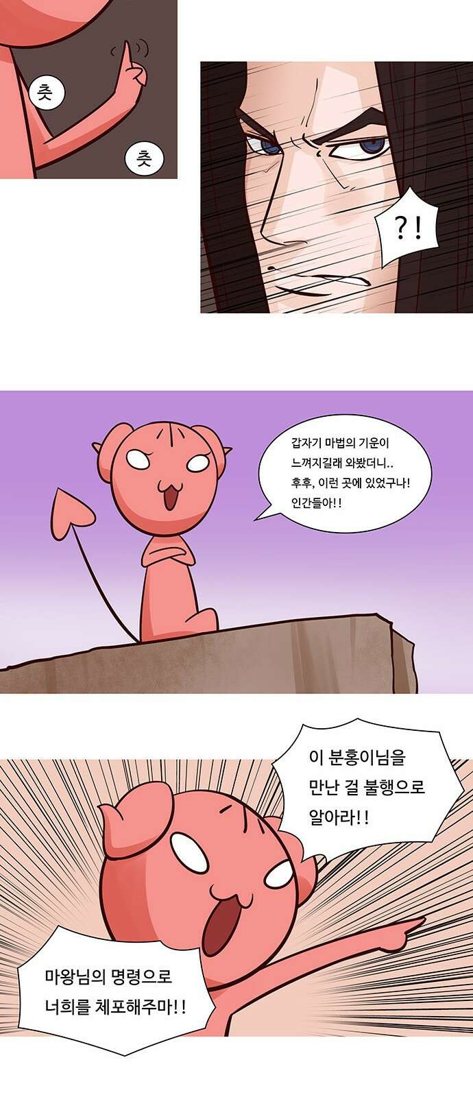 심심한 마왕 47화 4