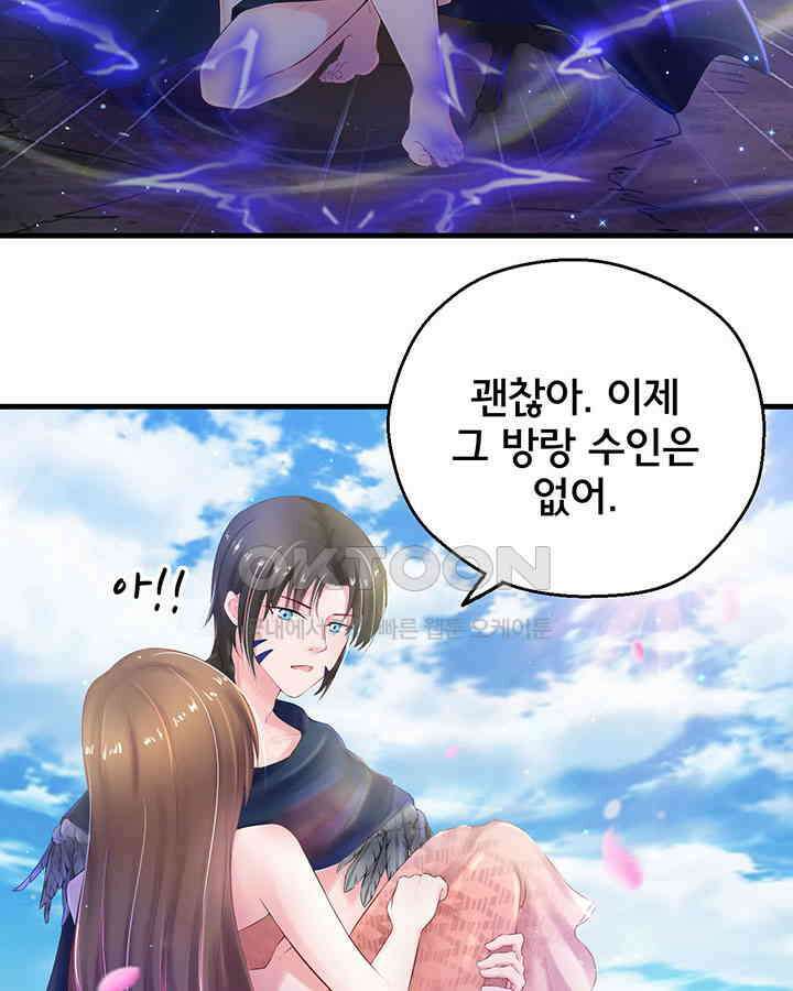 나만 보면 살랑살랑 28화 8