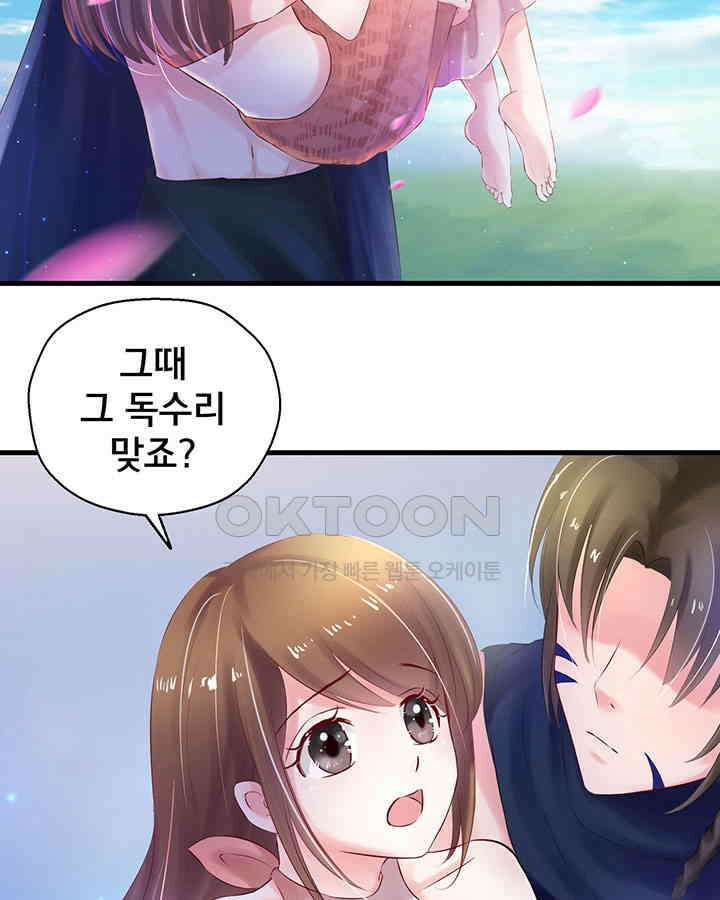 나만 보면 살랑살랑 28화 9