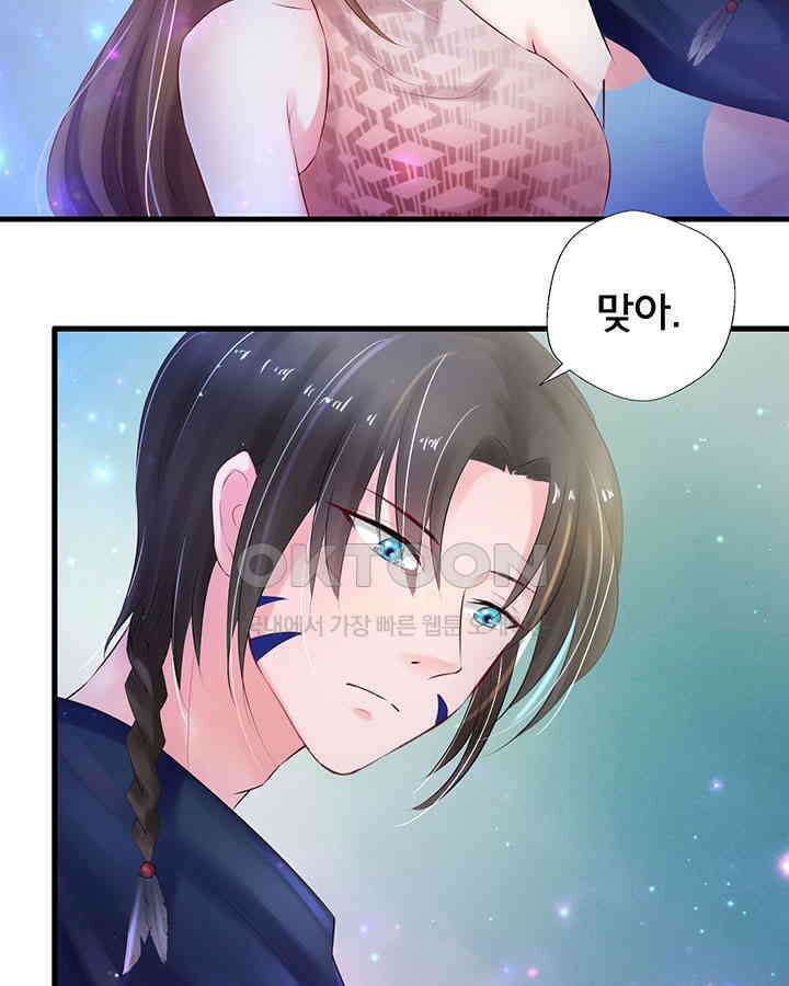 나만 보면 살랑살랑 28화 10