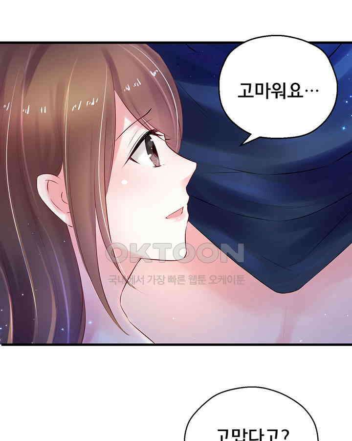 나만 보면 살랑살랑 28화 12