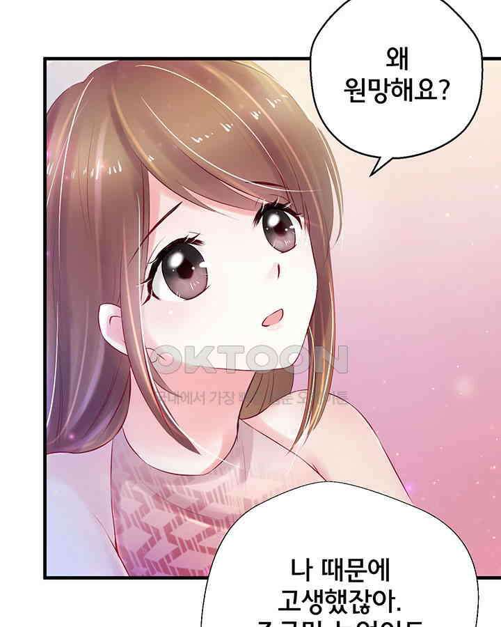 나만 보면 살랑살랑 28화 14