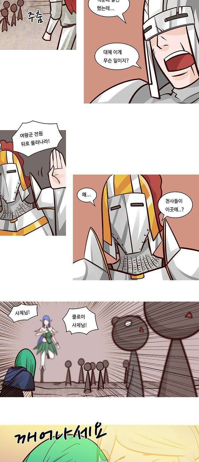 심심한 마왕 58화 2