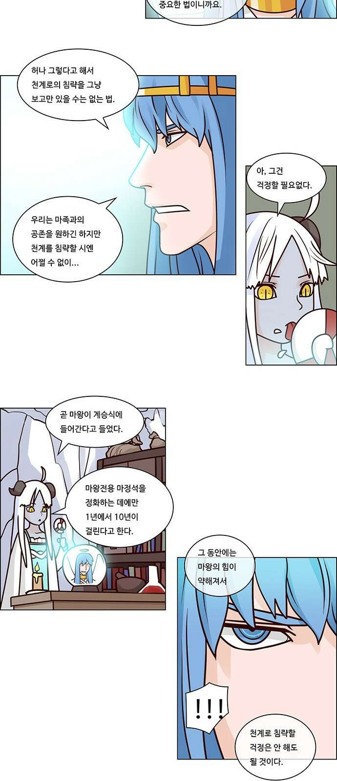 심심한 마왕 1시즌 외전 - 1 3
