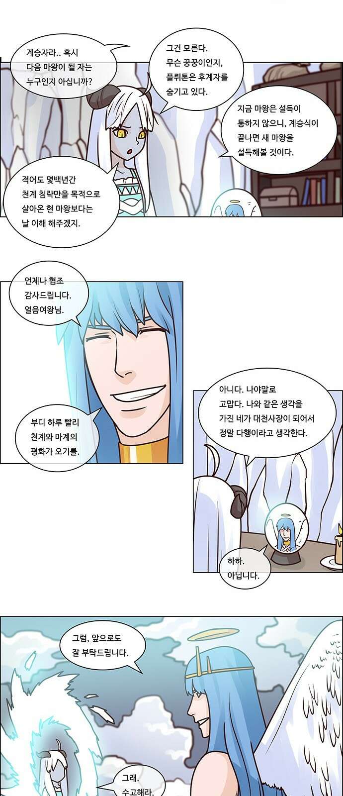 심심한 마왕 1시즌 외전 - 1 4