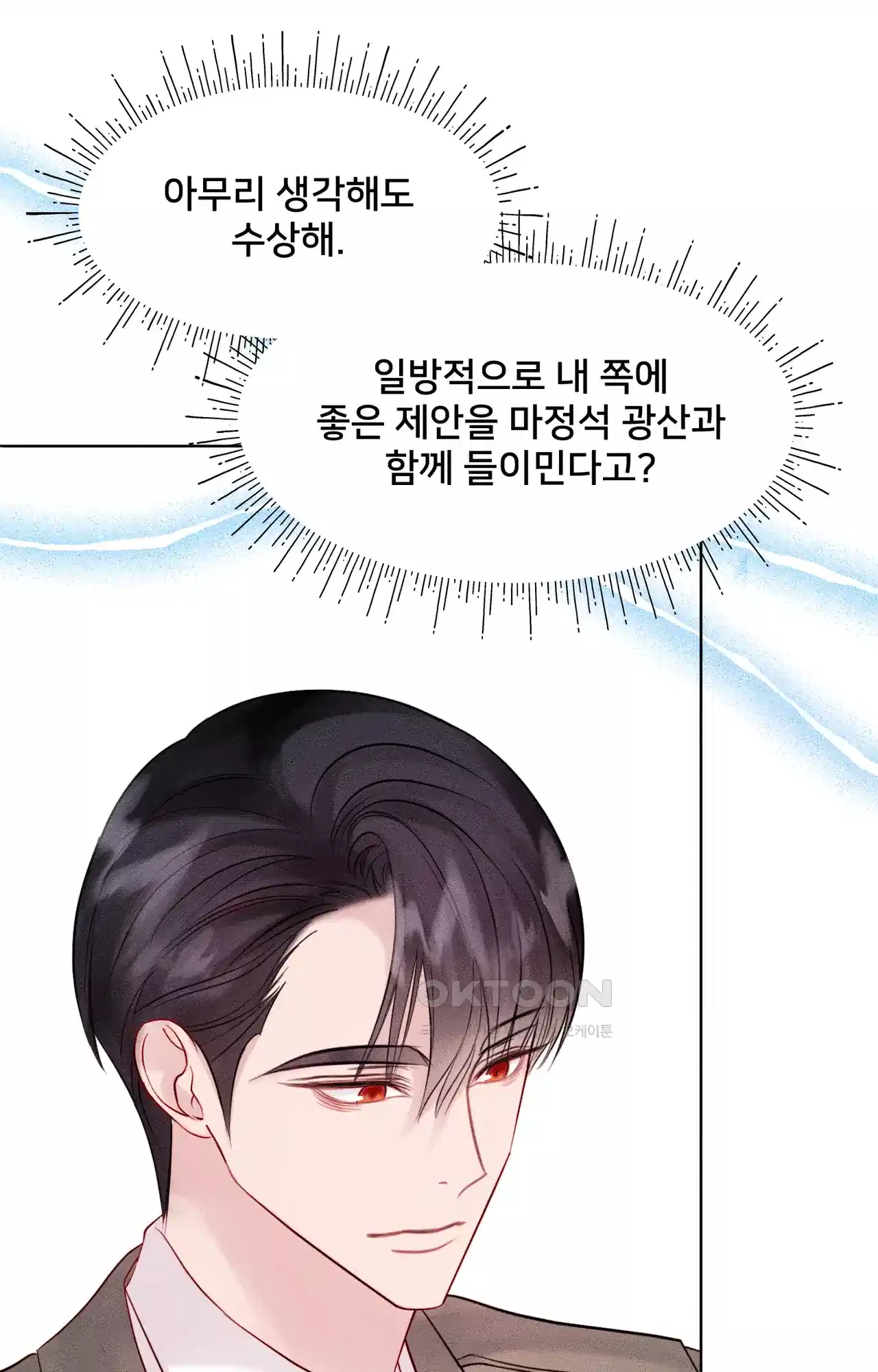 복수하려다 남편을 꼬셔버렸다 7화 3