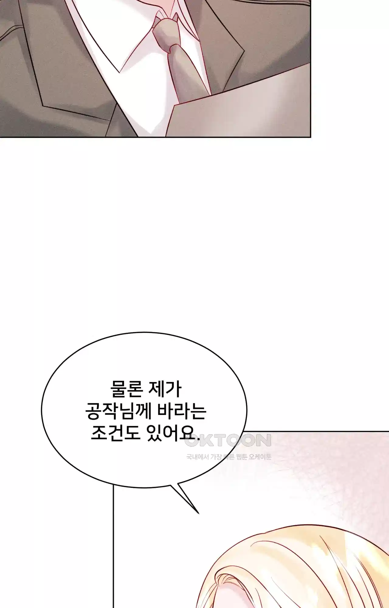 복수하려다 남편을 꼬셔버렸다 7화 4