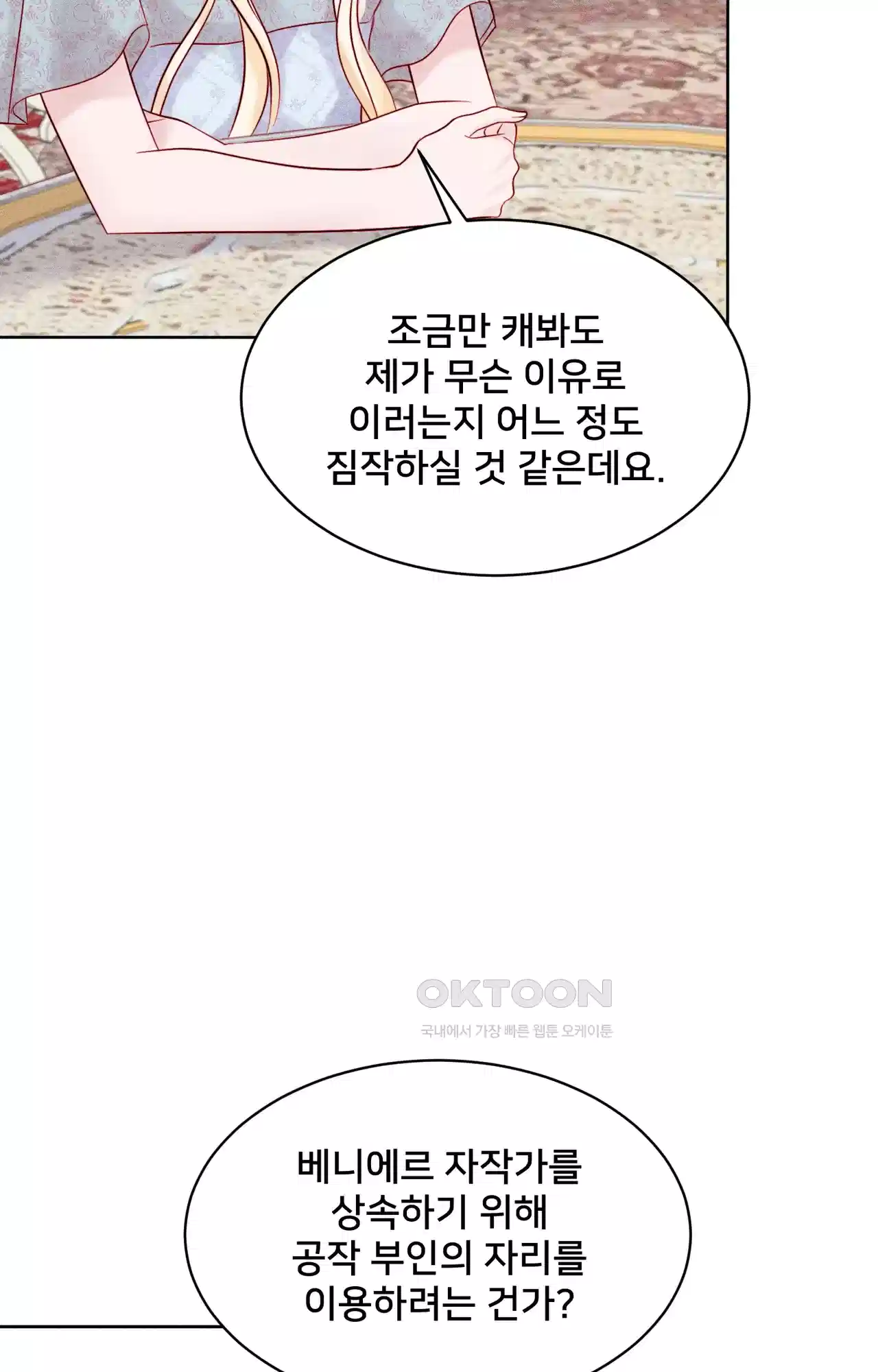 복수하려다 남편을 꼬셔버렸다 7화 14