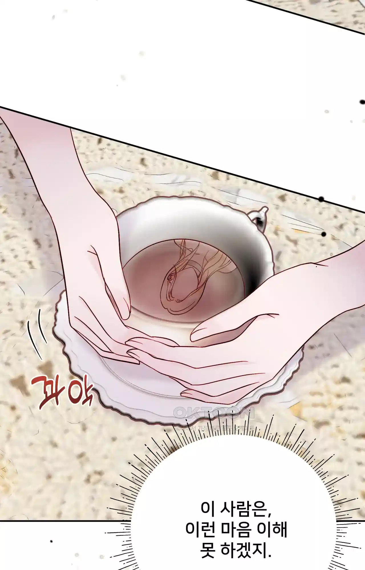 복수하려다 남편을 꼬셔버렸다 7화 24