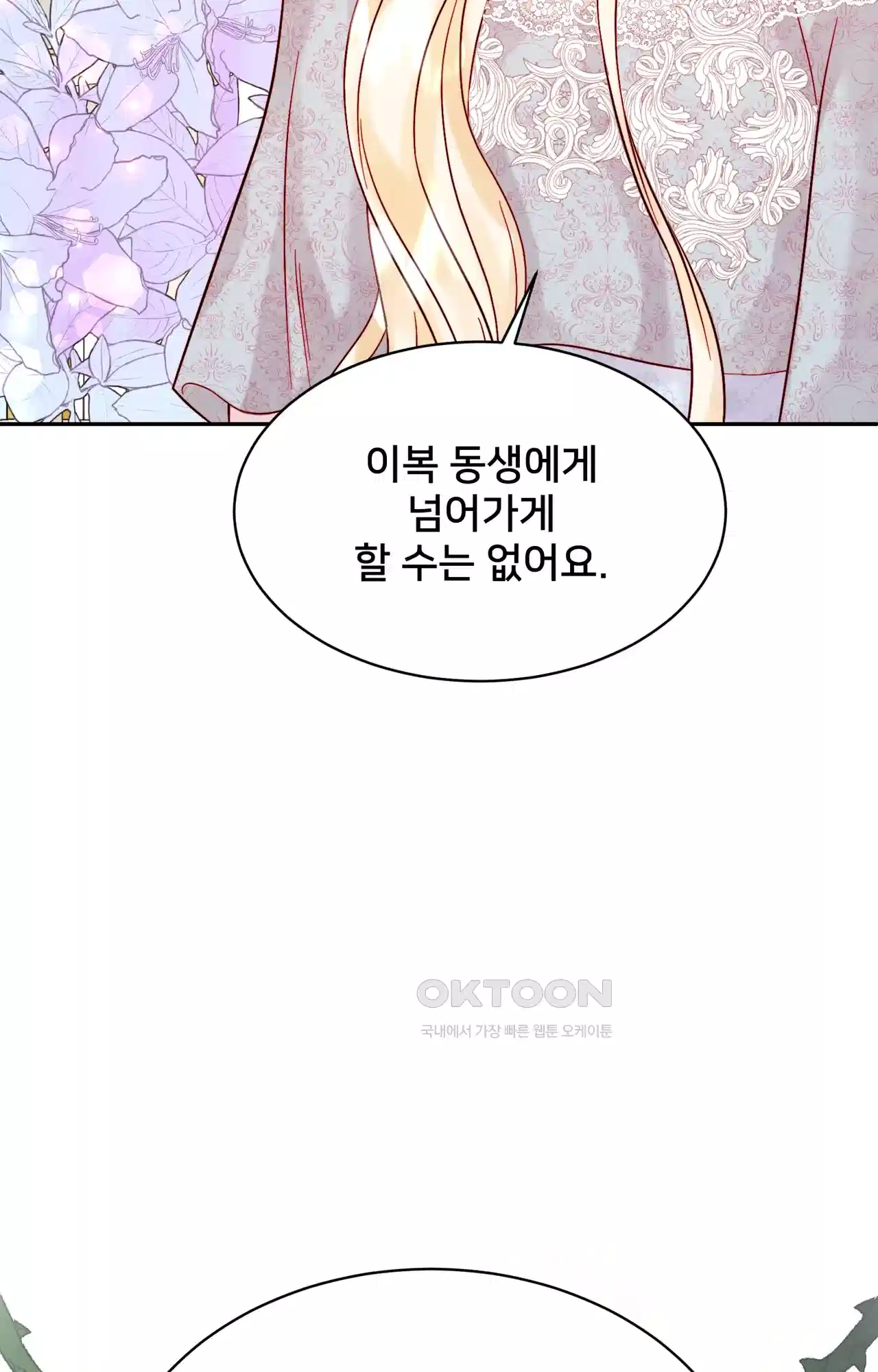 복수하려다 남편을 꼬셔버렸다 7화 31