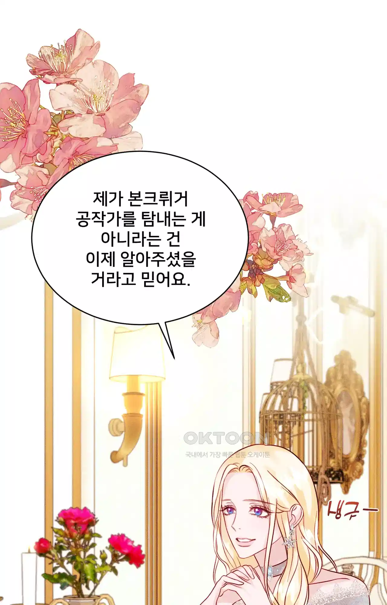 복수하려다 남편을 꼬셔버렸다 7화 36
