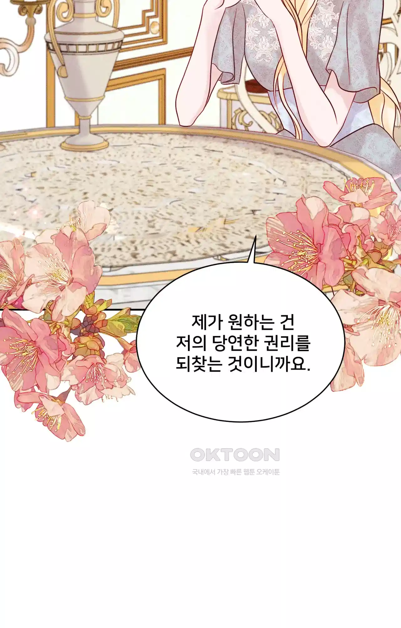 복수하려다 남편을 꼬셔버렸다 7화 37