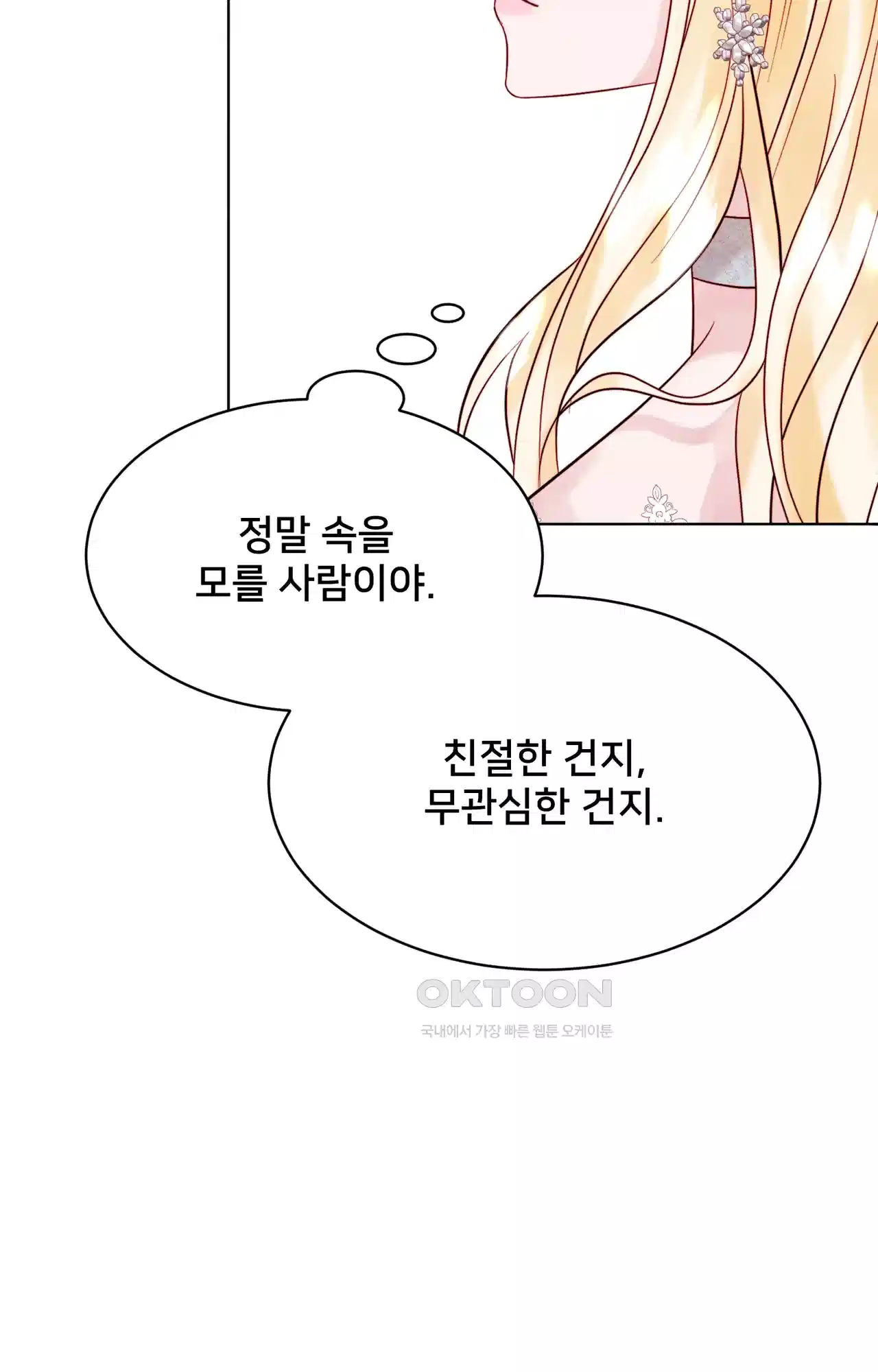 복수하려다 남편을 꼬셔버렸다 7화 40
