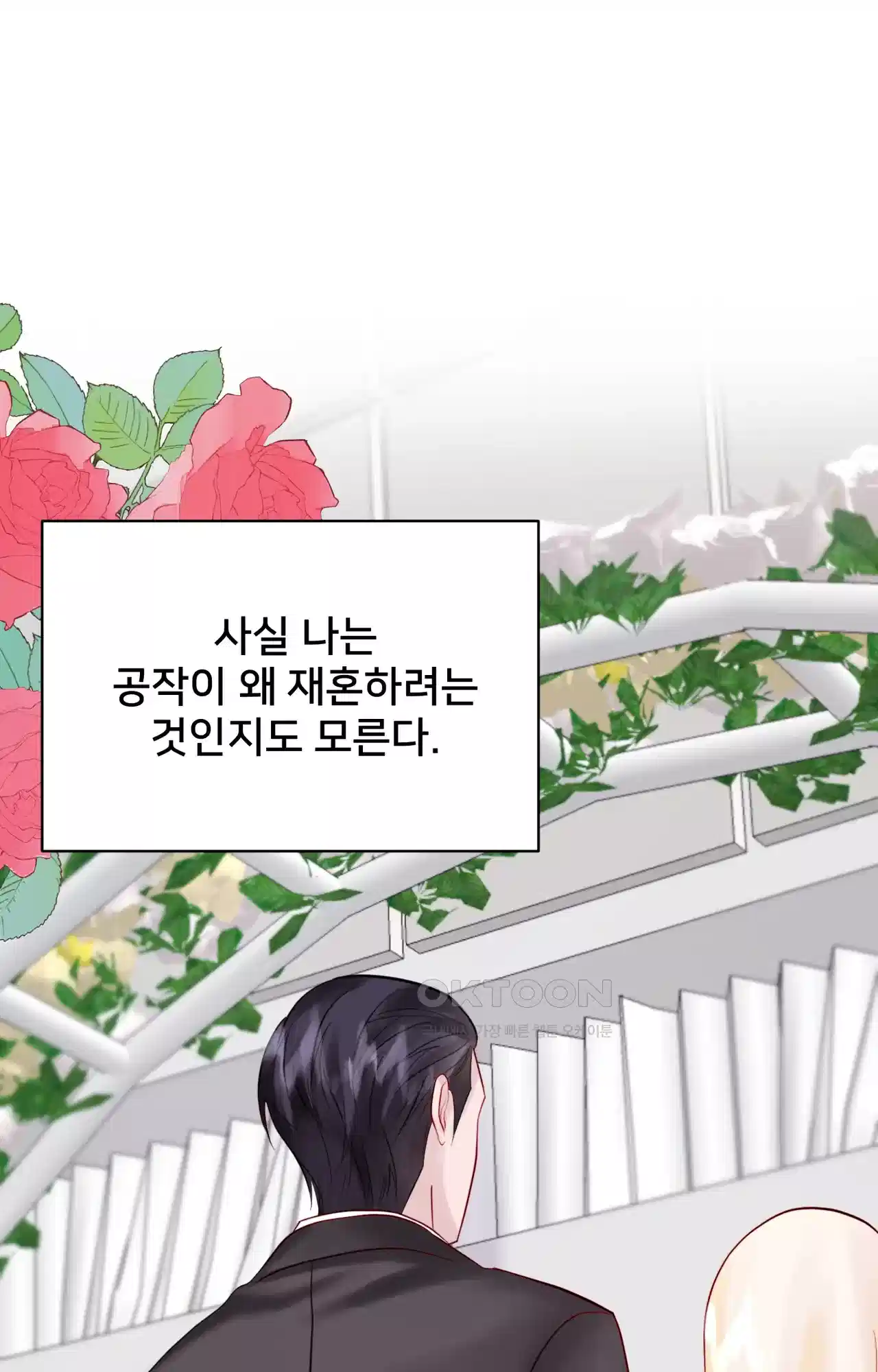 복수하려다 남편을 꼬셔버렸다 7화 41