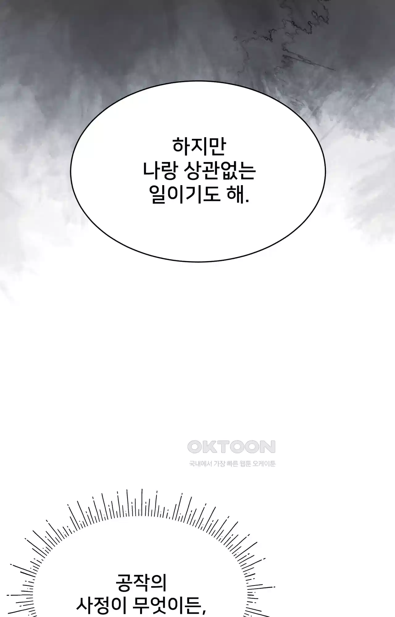 복수하려다 남편을 꼬셔버렸다 7화 45