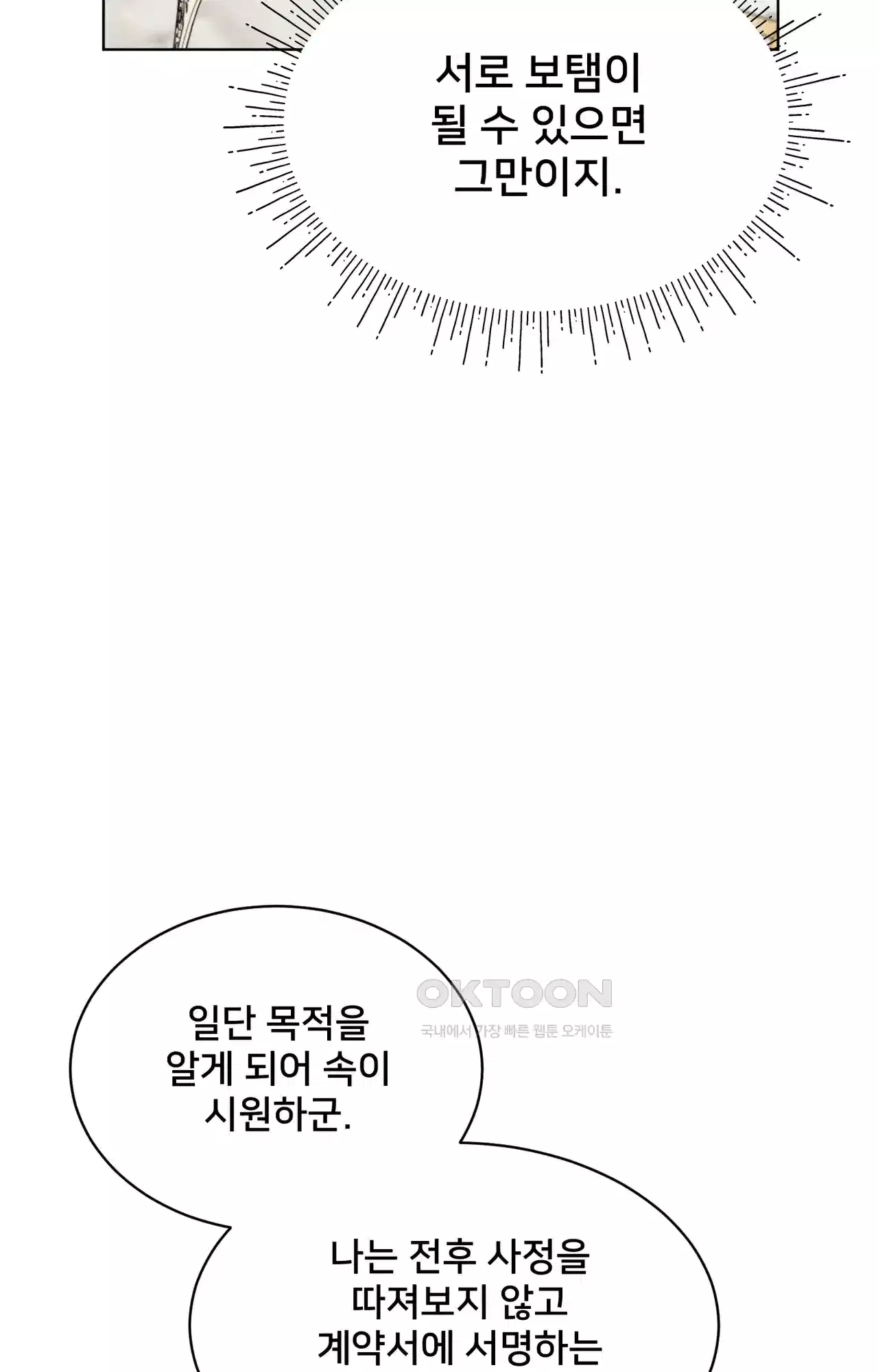 복수하려다 남편을 꼬셔버렸다 7화 47