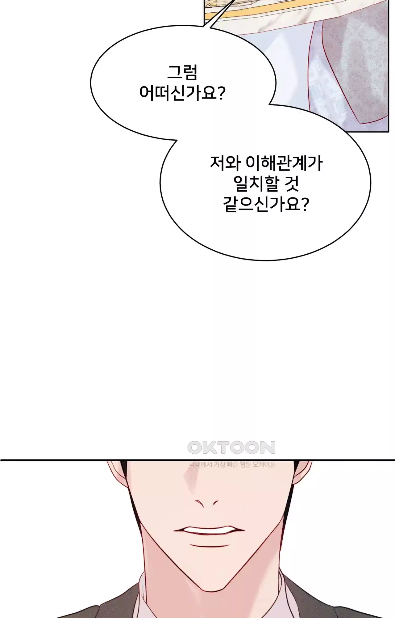 복수하려다 남편을 꼬셔버렸다 7화 49