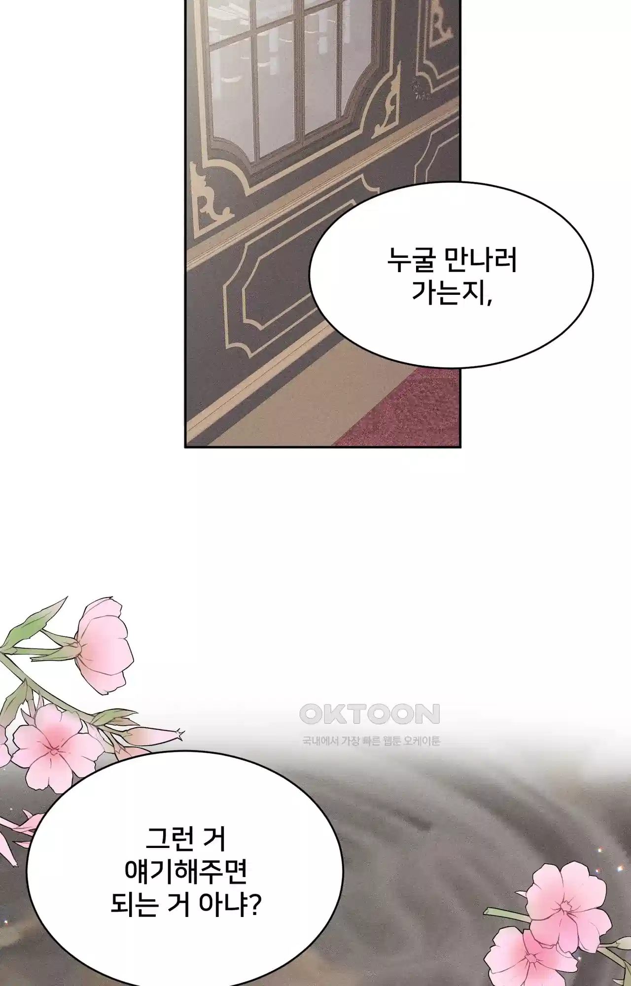 복수하려다 남편을 꼬셔버렸다 7화 69