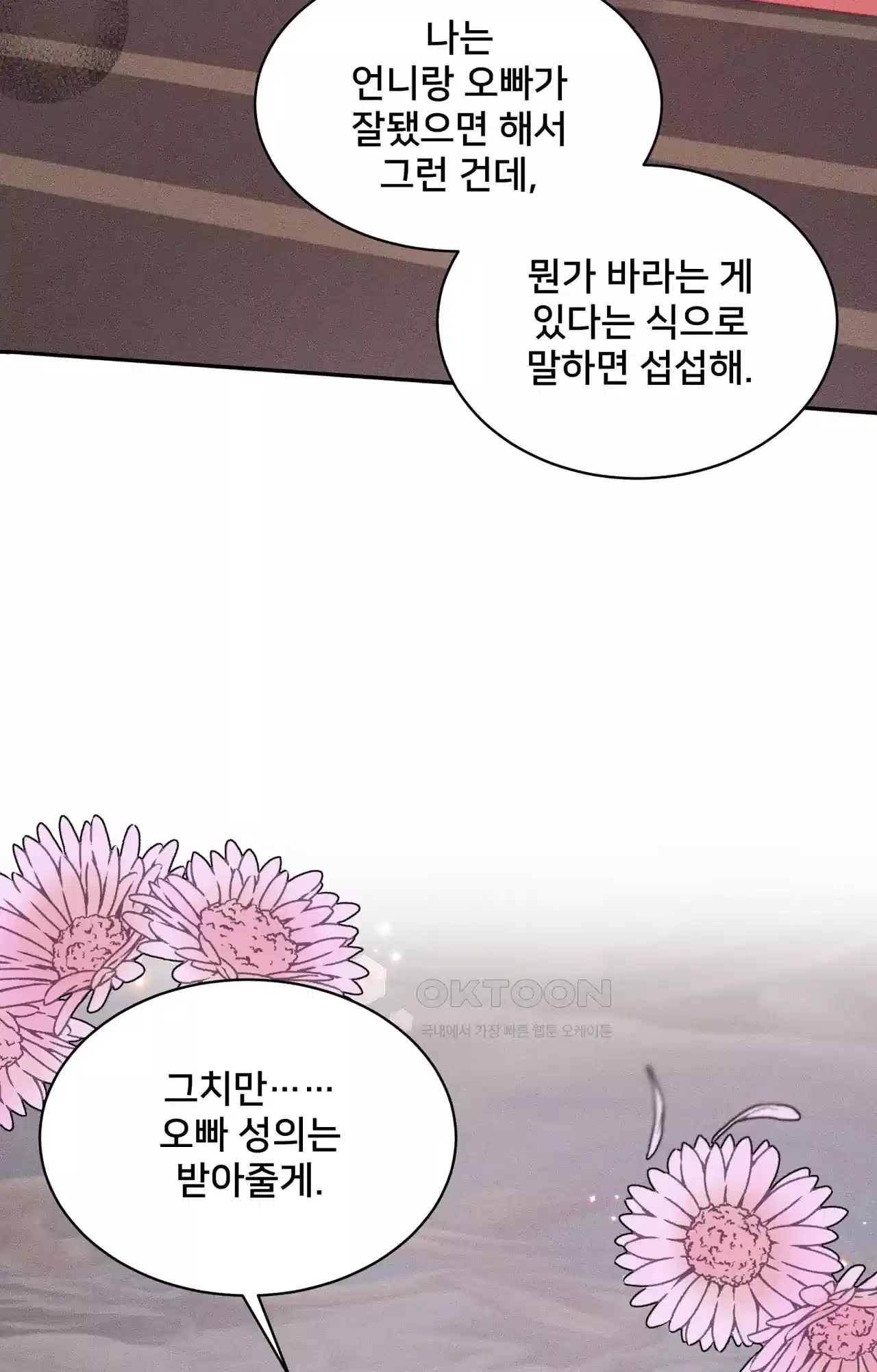 복수하려다 남편을 꼬셔버렸다 7화 73