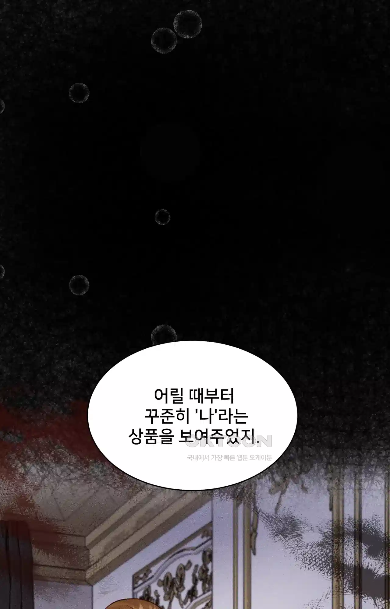 복수하려다 남편을 꼬셔버렸다 7화 94