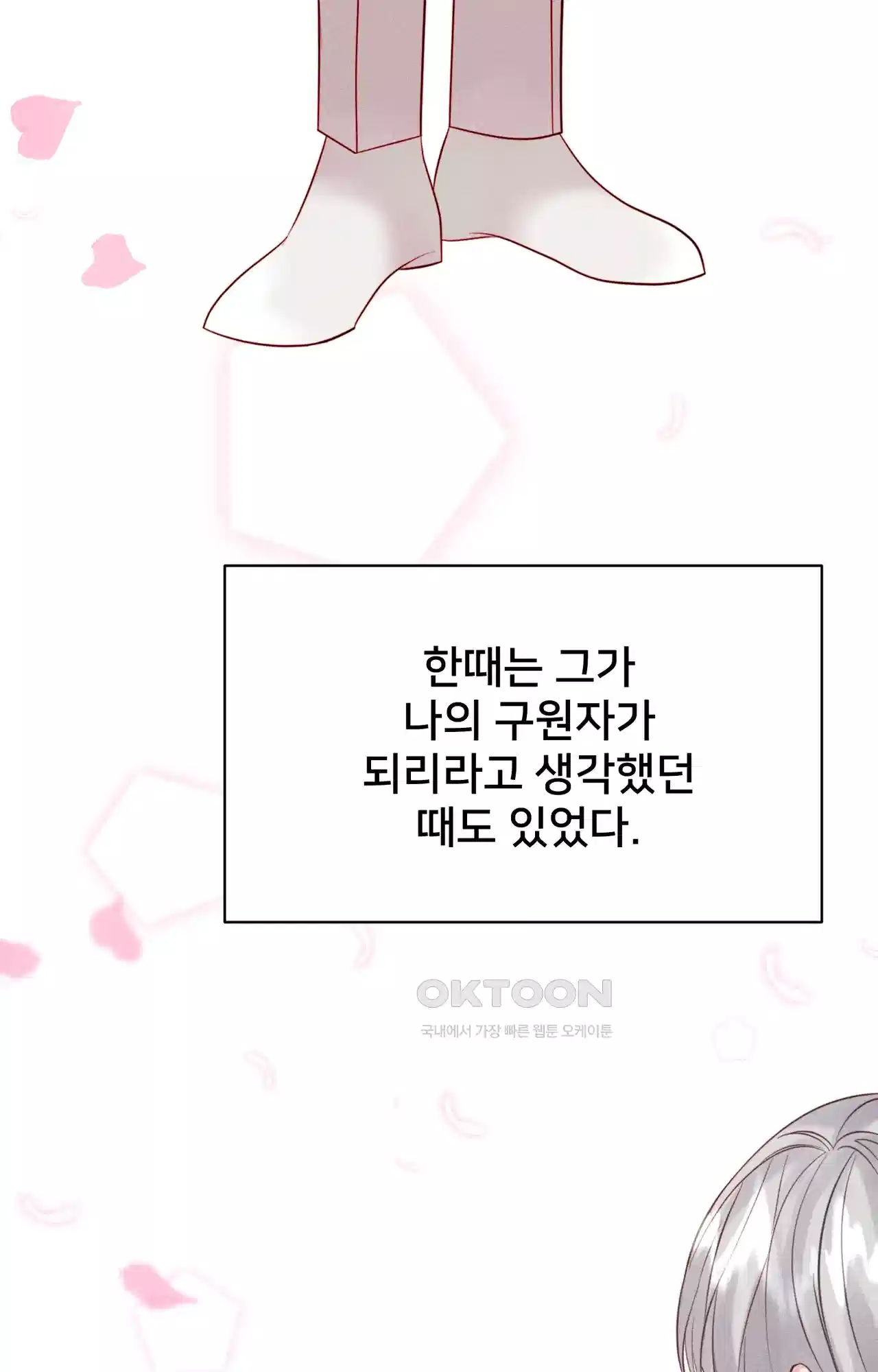복수하려다 남편을 꼬셔버렸다 7화 99