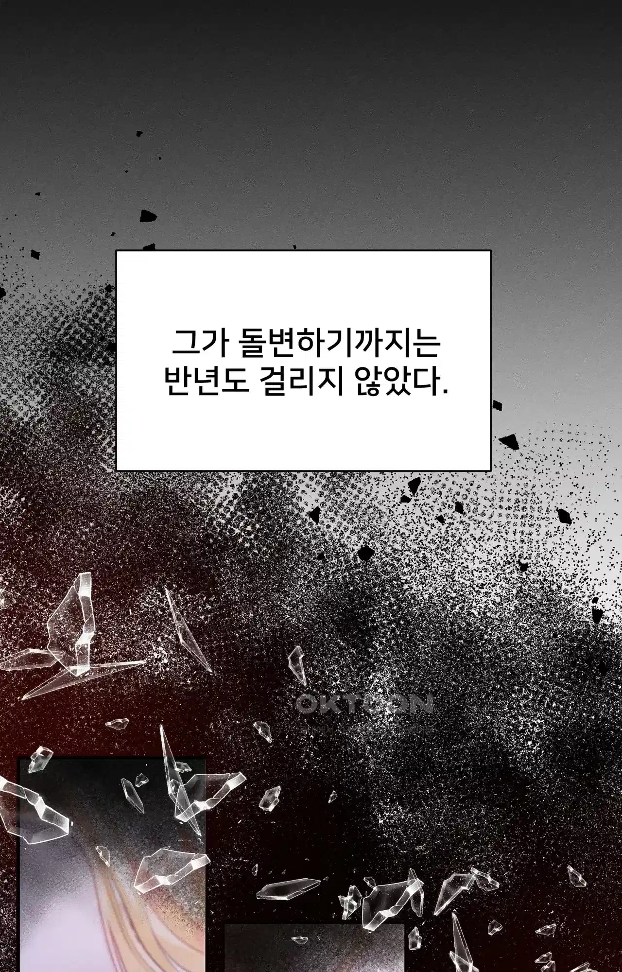 복수하려다 남편을 꼬셔버렸다 7화 101