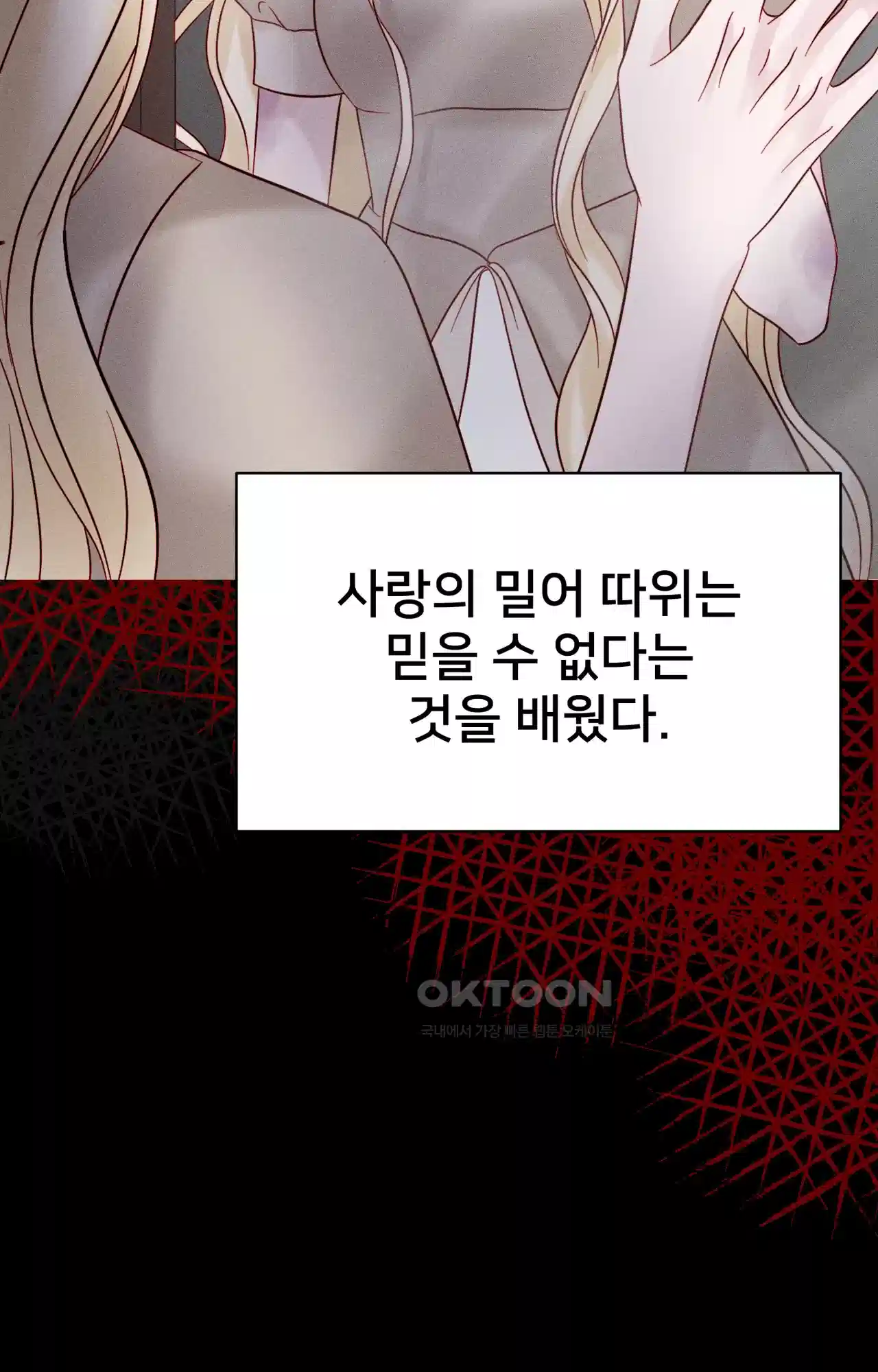 복수하려다 남편을 꼬셔버렸다 7화 104