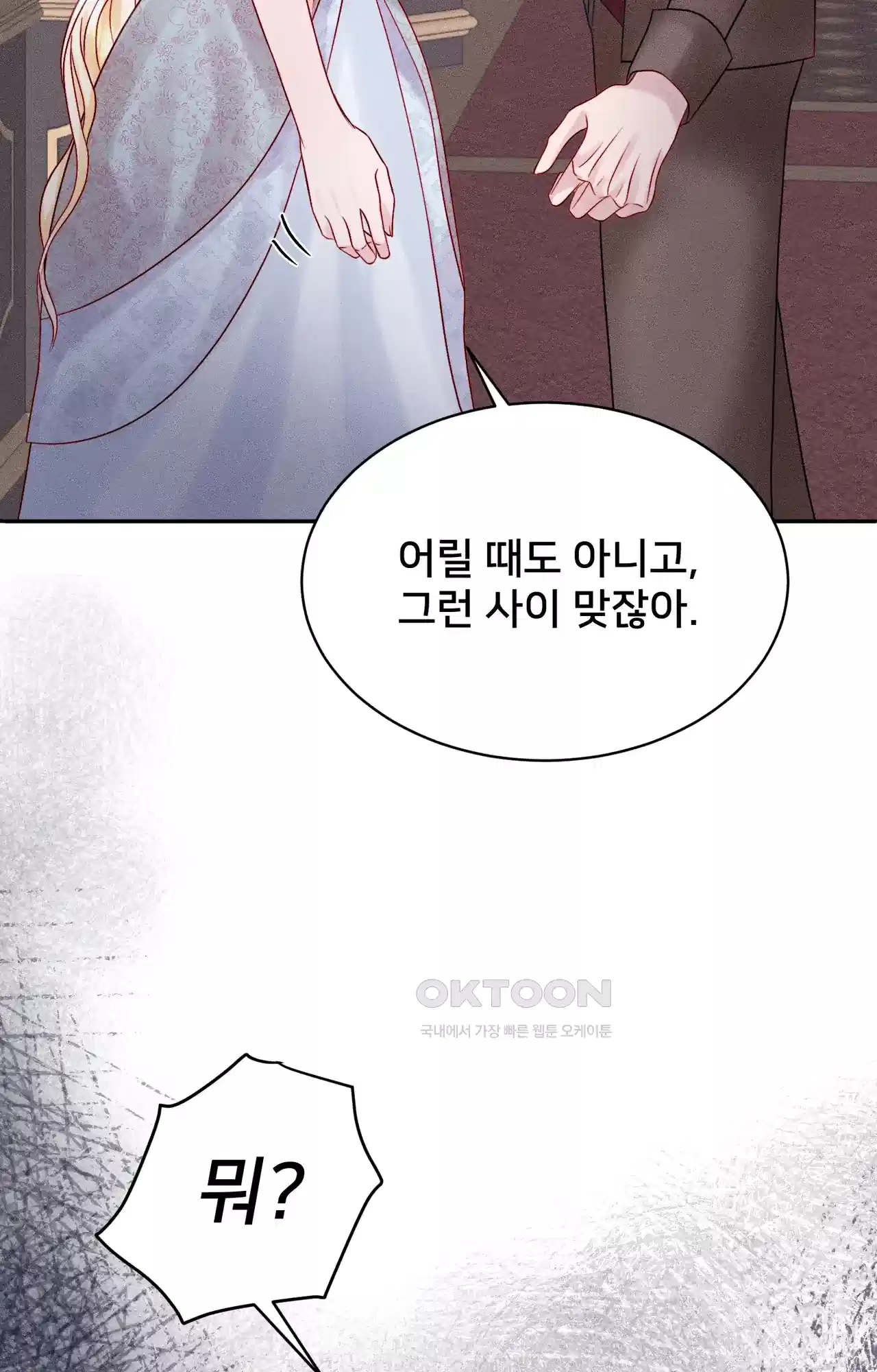 복수하려다 남편을 꼬셔버렸다 7화 118