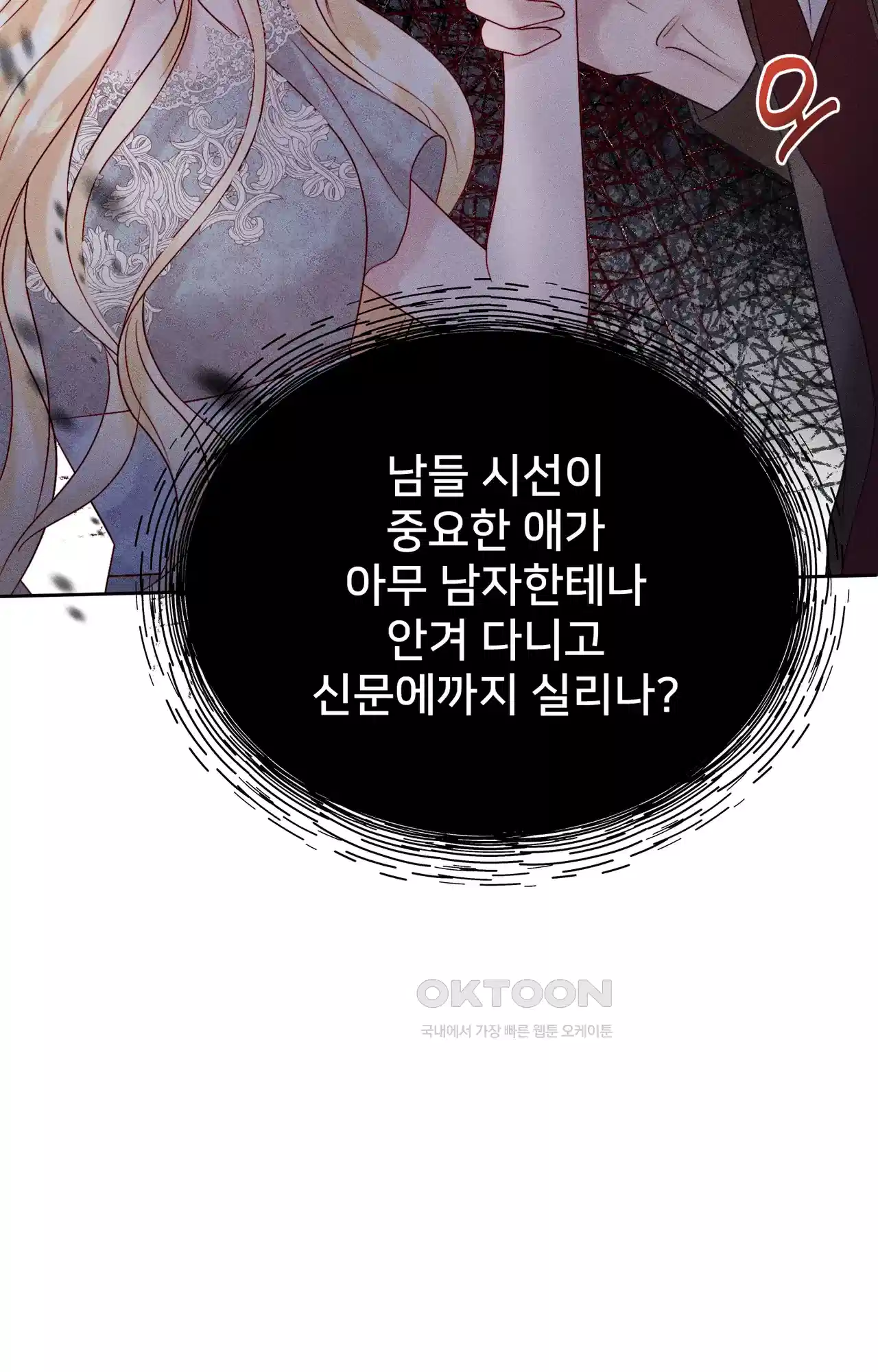 복수하려다 남편을 꼬셔버렸다 7화 124