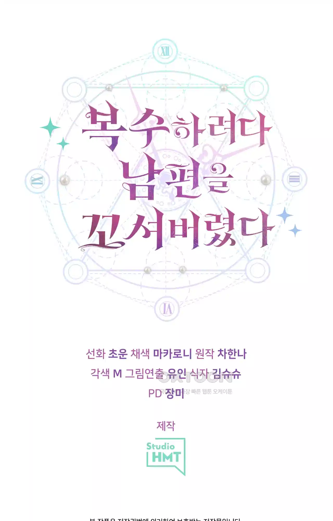복수하려다 남편을 꼬셔버렸다 7화 125