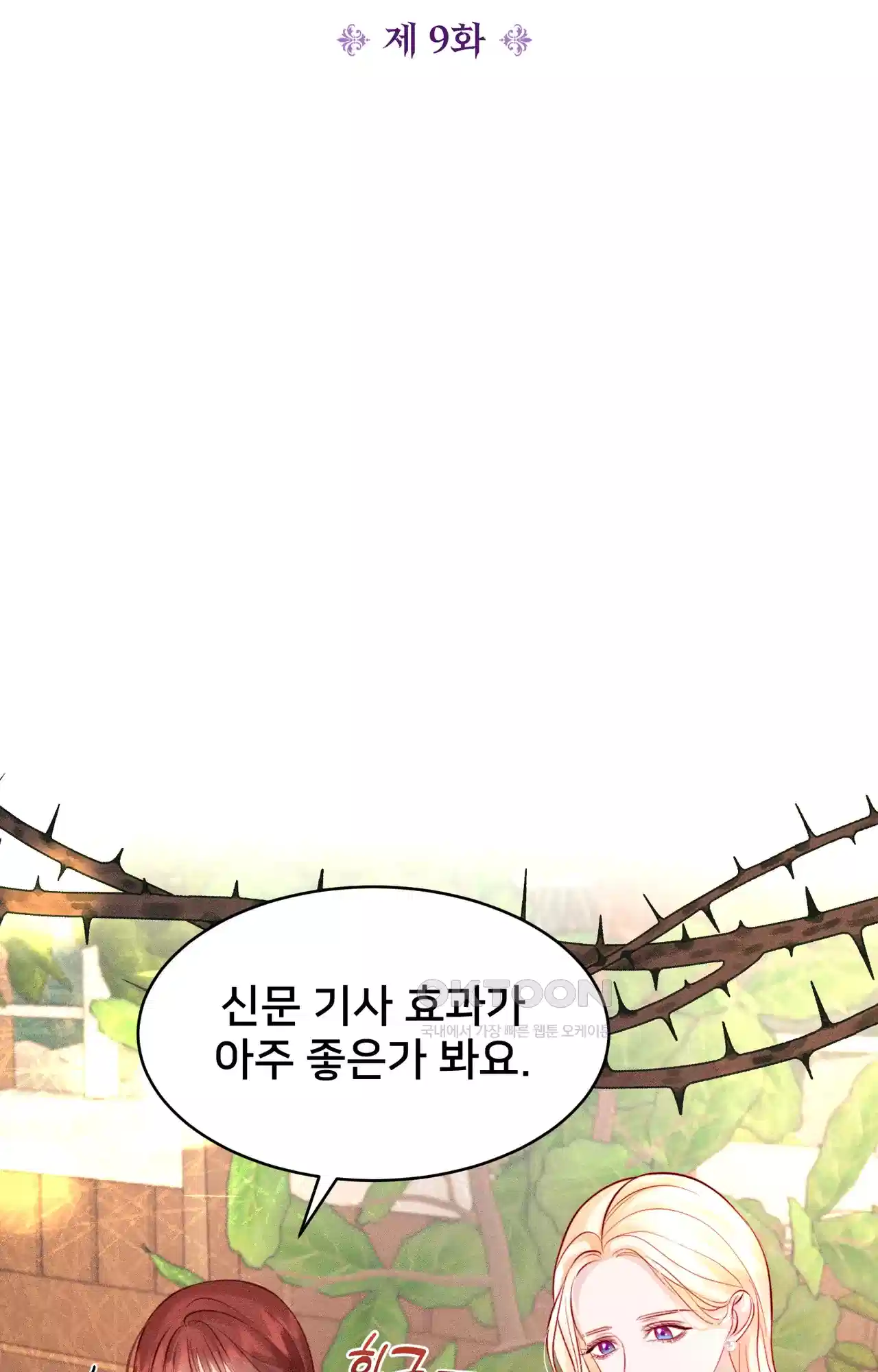 복수하려다 남편을 꼬셔버렸다 9화 2
