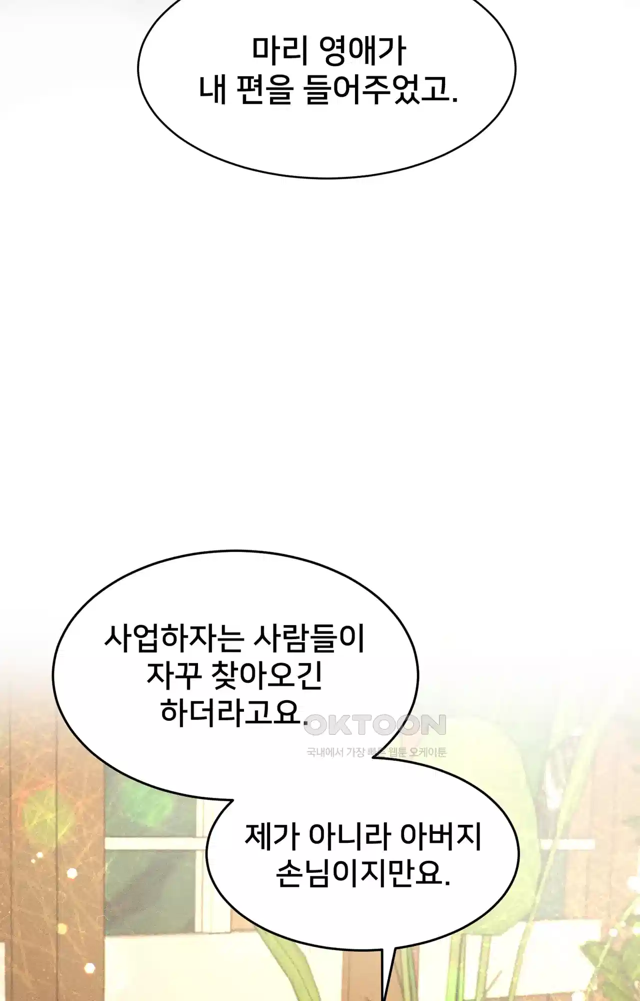복수하려다 남편을 꼬셔버렸다 9화 7