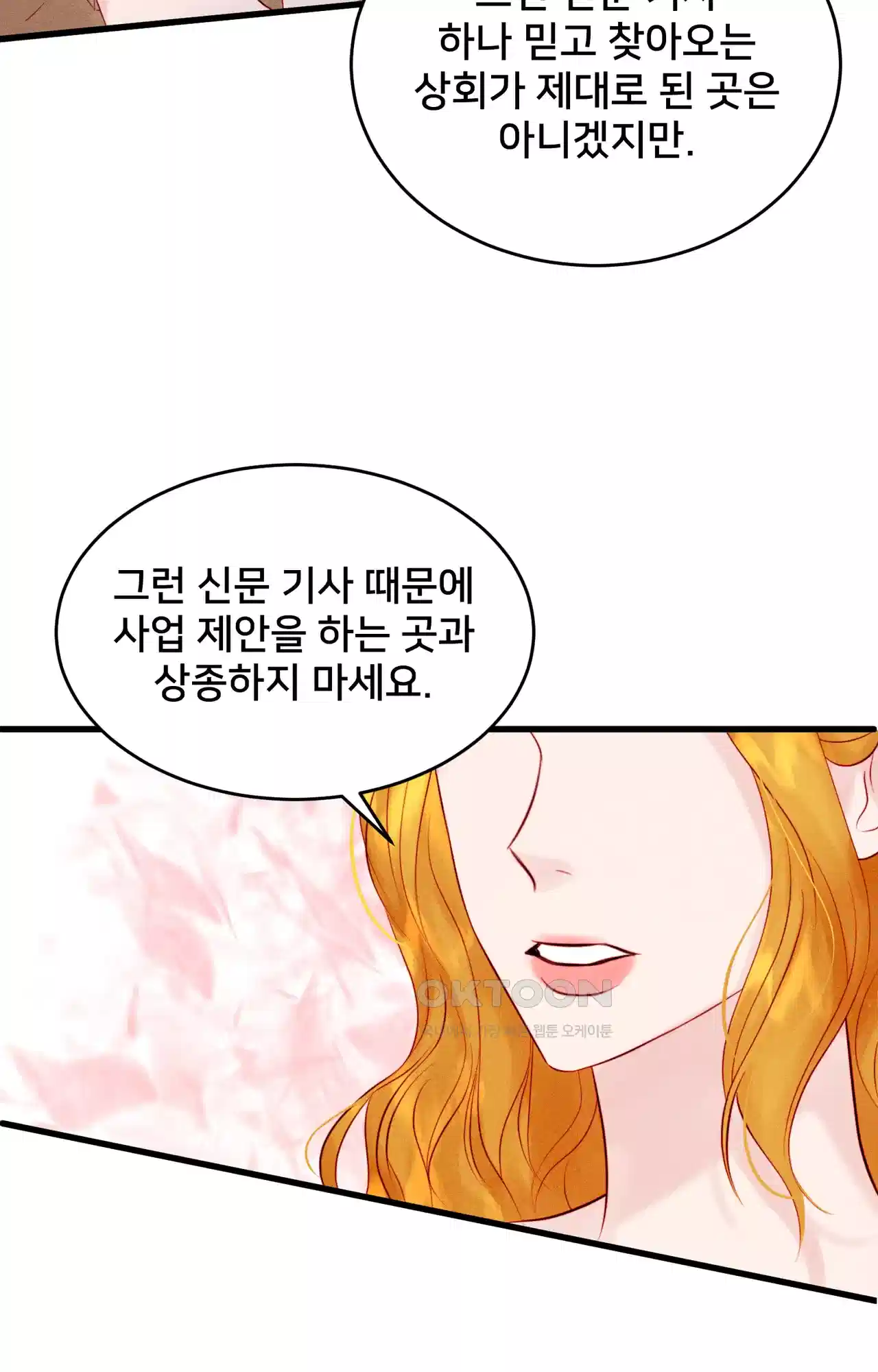 복수하려다 남편을 꼬셔버렸다 9화 9