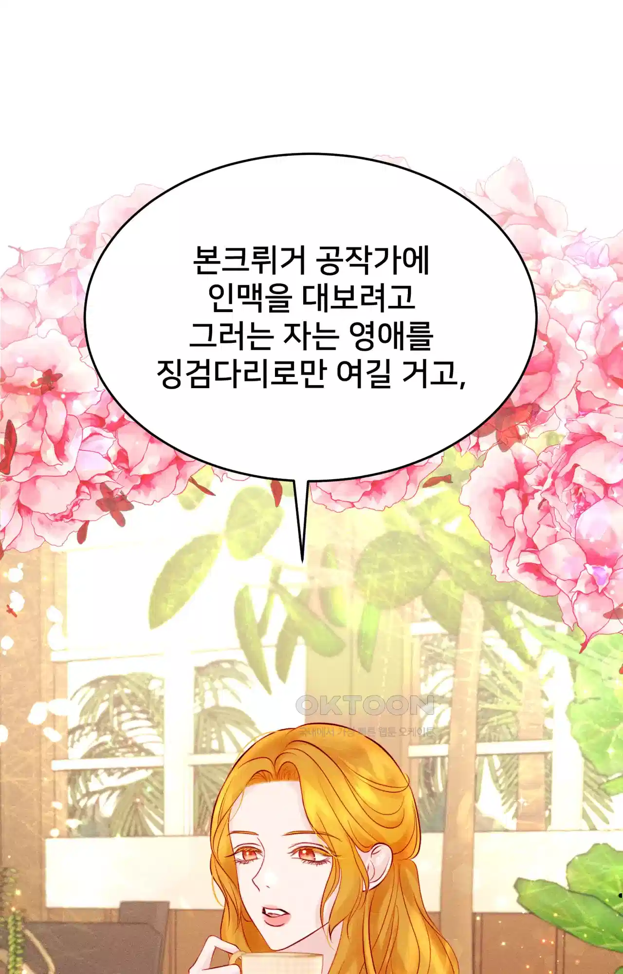 복수하려다 남편을 꼬셔버렸다 9화 10