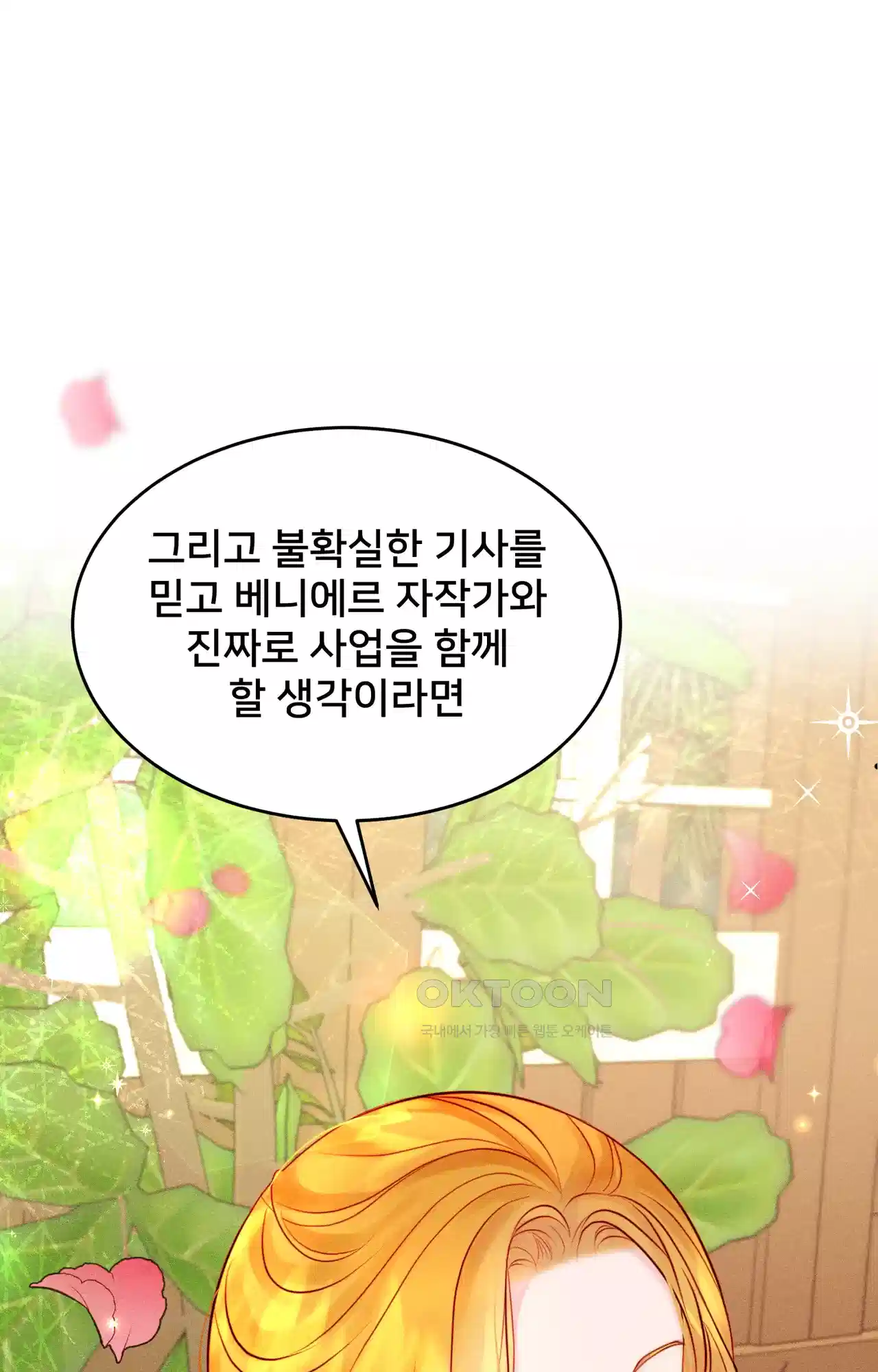 복수하려다 남편을 꼬셔버렸다 9화 12