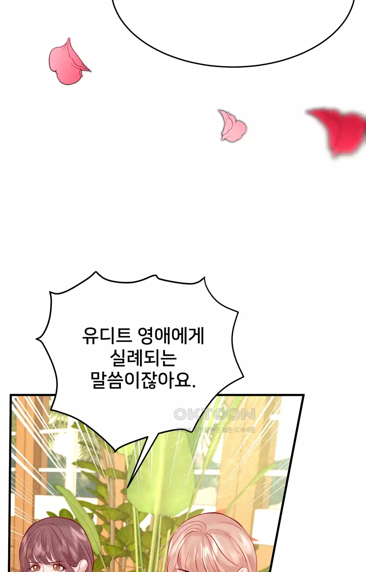 복수하려다 남편을 꼬셔버렸다 9화 14