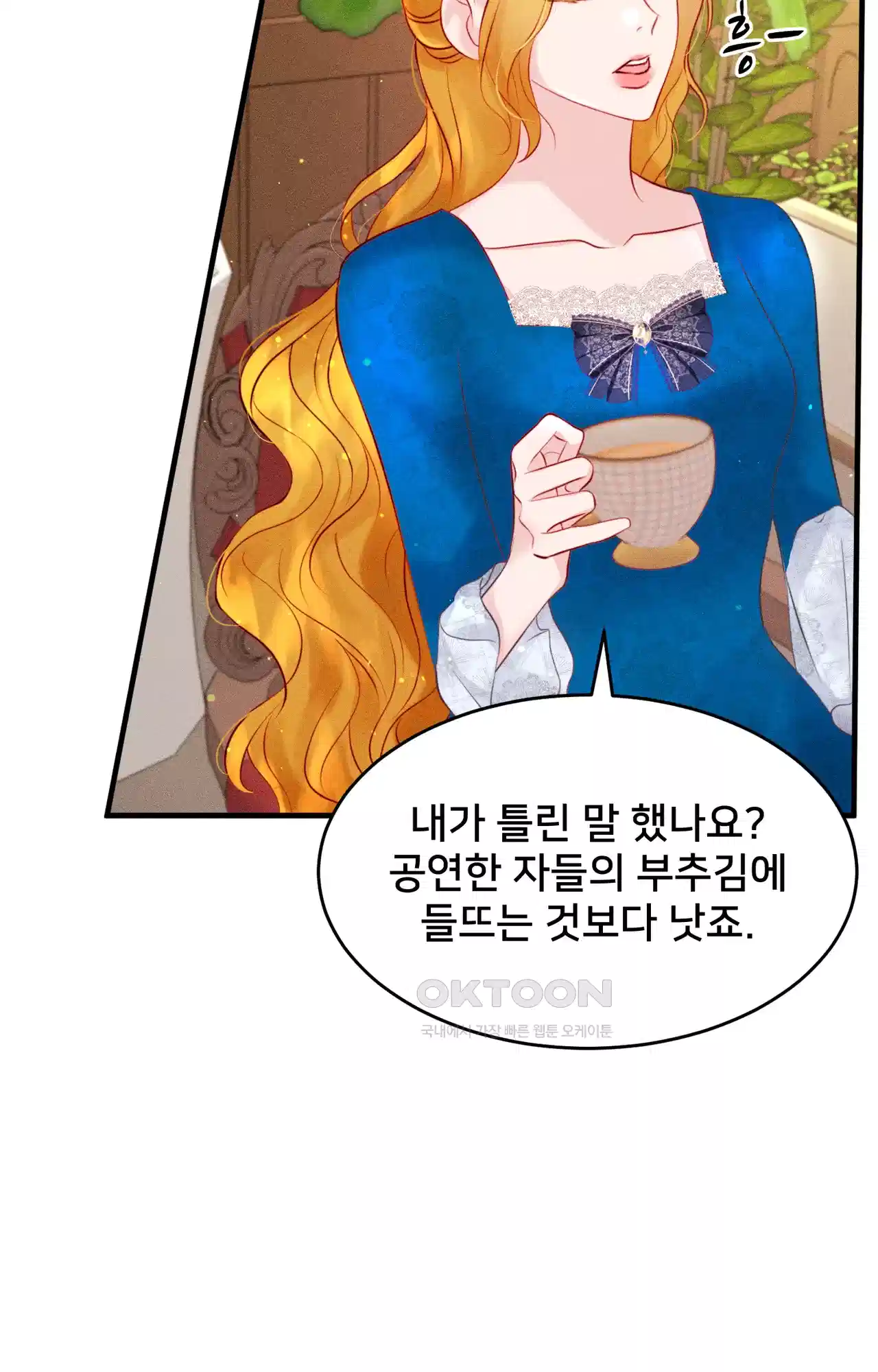 복수하려다 남편을 꼬셔버렸다 9화 16