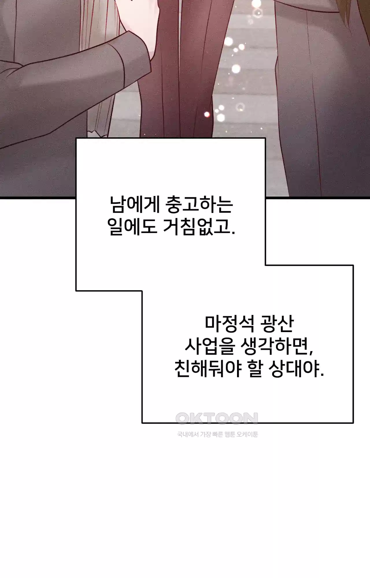 복수하려다 남편을 꼬셔버렸다 9화 19
