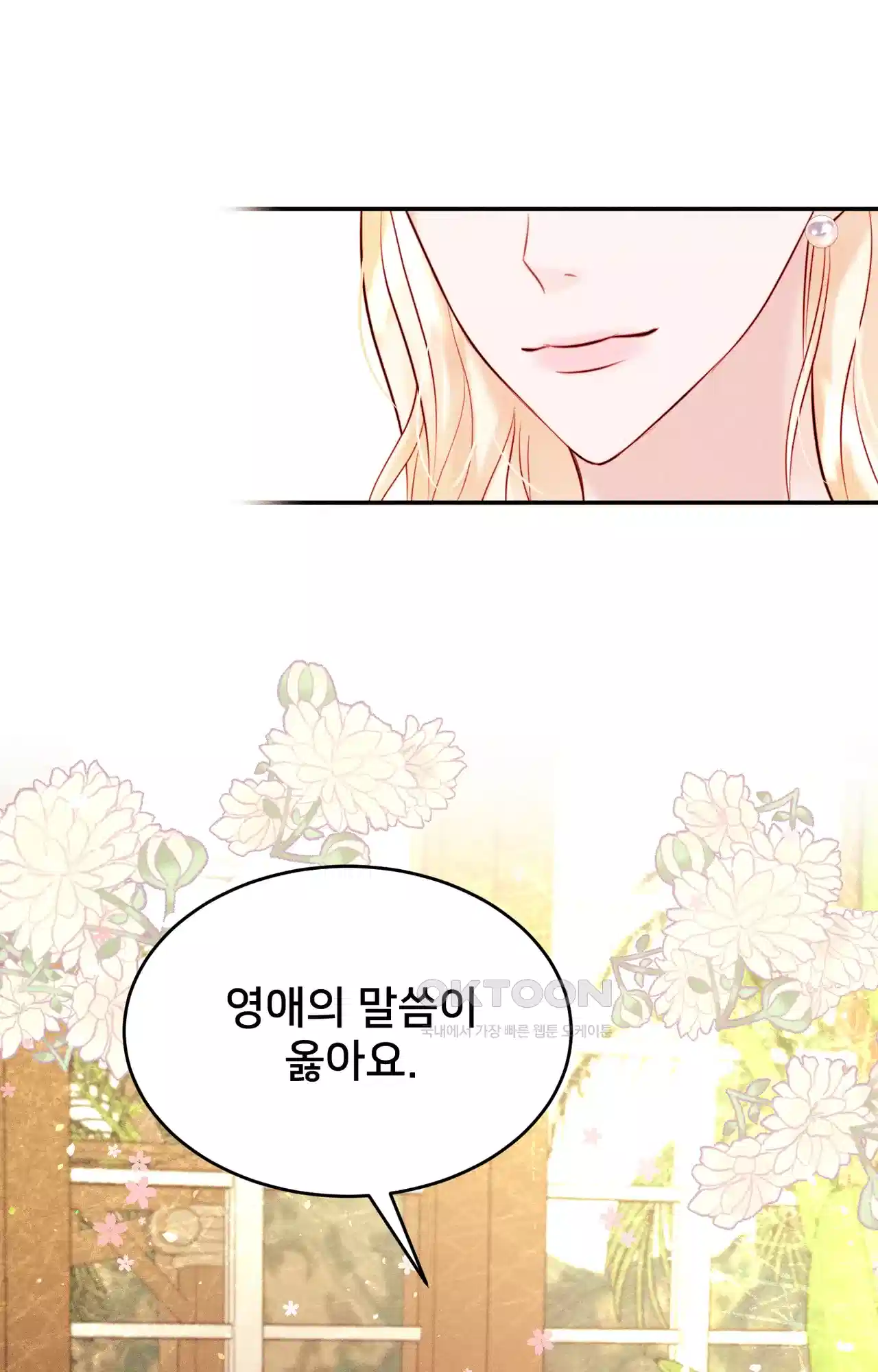 복수하려다 남편을 꼬셔버렸다 9화 20